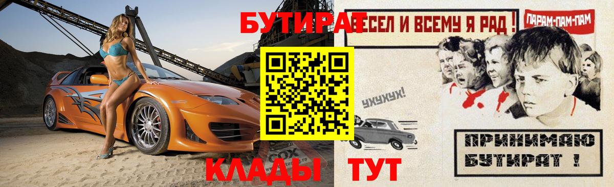 Старая Купавна  БУТИРАТ  Вход с VPN  БУТИРАТ вода 