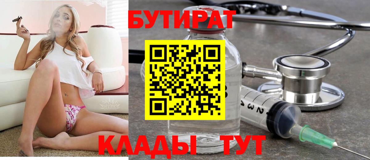 БУТИРАТ буратино Старая Купавна