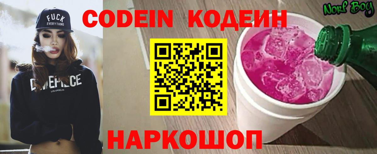 Старая Купавна  Codein Purple Drank  Codein напиток Lean (лин)  Вход с VPN 