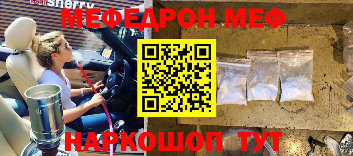 МЯУ-МЯУ мяу мяу  Вход с VPN  МЯУ-МЯУ мяу мяу  Мефедрон  Старая Купавна 