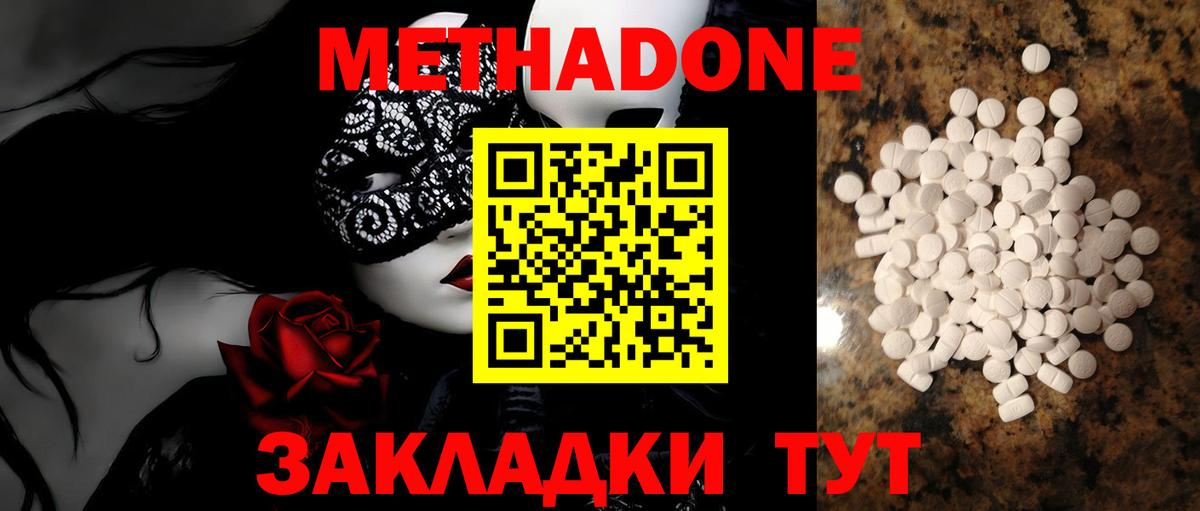 Метадон VHQ  Вход с VPN  Старая Купавна  МЕТАДОН кристалл 