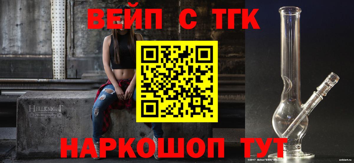 ТГК THC oil  ТГК гашишное масло  Вход с VPN  Старая Купавна 